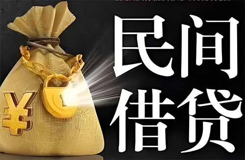 锦州私人贷款联系电话-锦州借贷公司-锦州私借