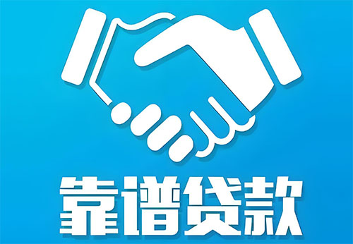 锦州私人借钱|民间借贷服务中心|民间借贷联系方式